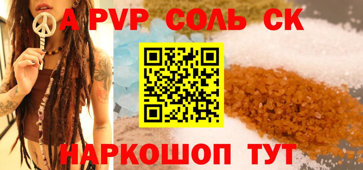 Alfa_PVP VHQ Каспийск