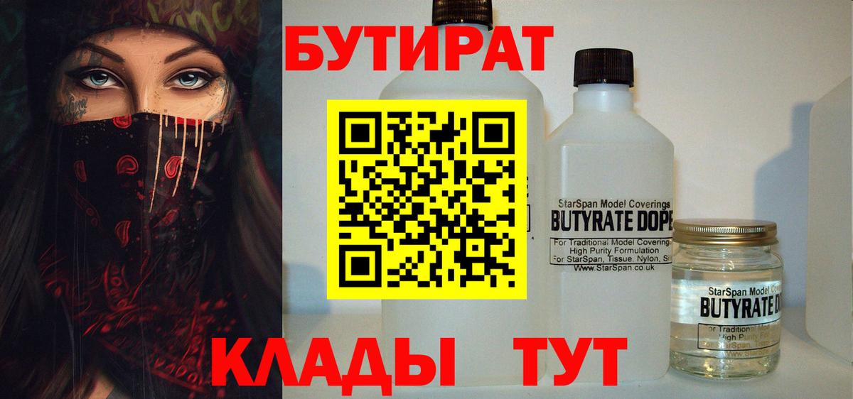 БУТИРАТ буратино Каспийск