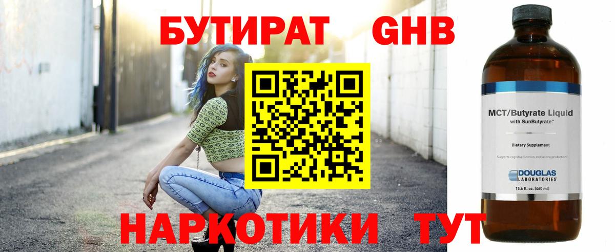 Каспийск  БУТИРАТ  Вход с VPN  БУТИРАТ BDO 33% 