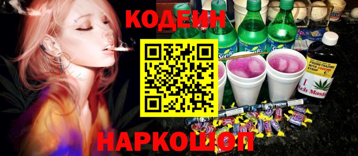 Codein напиток Lean (лин)  Кодеин напиток Lean (лин)  Вход с VPN  Каспийск 