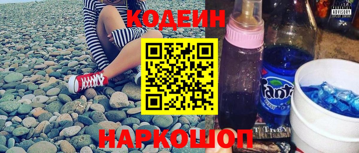 Кодеиновый сироп Lean напиток Lean (лин) Каспийск