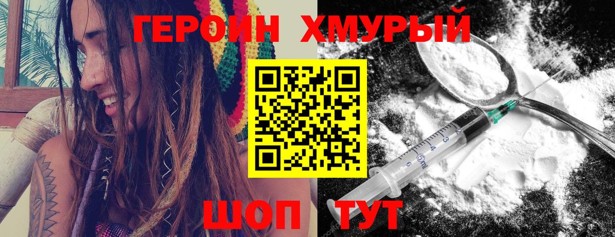ГЕРОИН герыч Каспийск