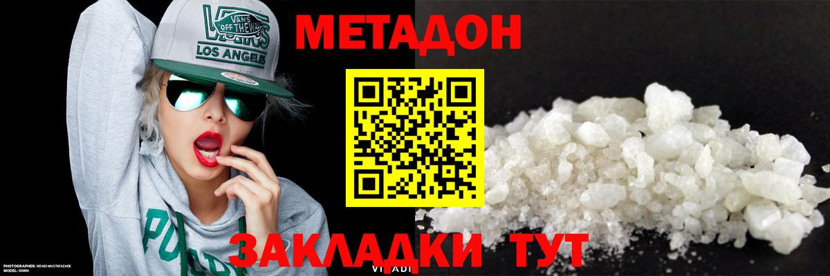 Метадон methadone  МЕТАДОН methadone  Вход с VPN  Каспийск 