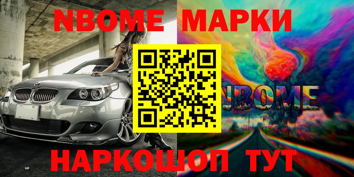 Марки N-bome 1500мкг Каспийск